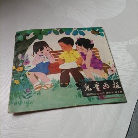儿童画报《1981.12》、《1980.9》