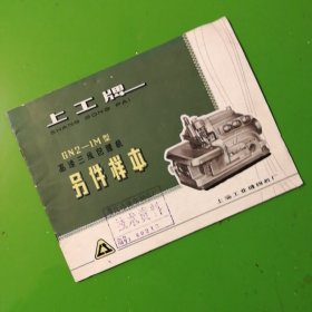 上工牌另件样本