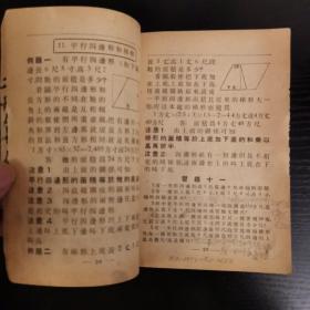 民国24年初版 高小算术教科书（第二册）