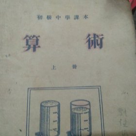 50年代中学算术上册