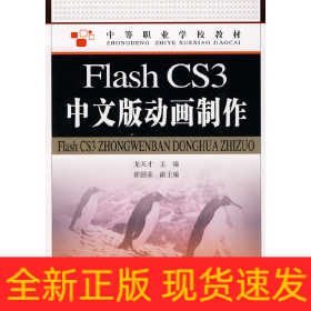 FLASH CS3中文版動(dòng)畫制作/龍?zhí)觳? onerror=