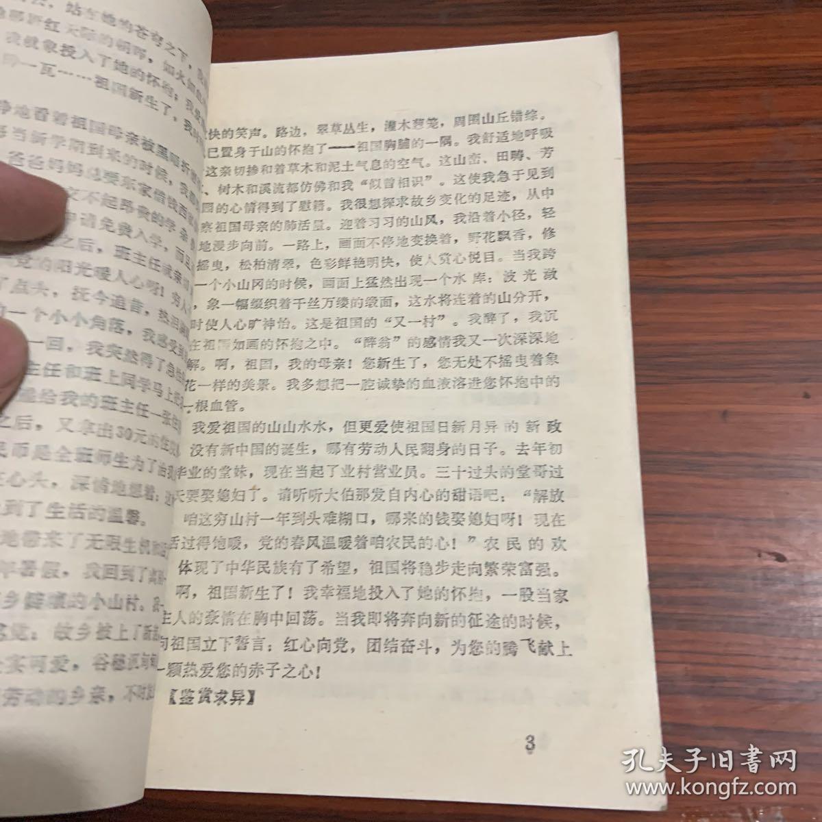 全国历届高考作文新探（1952-1991）