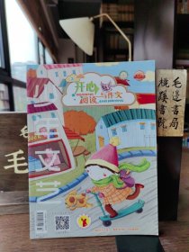 少年文艺 2019.3 开心阅读与作文