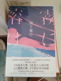 溶于雾中(日本推理作家协会奖获奖者 笹泽左保 代表作 午夜文库)