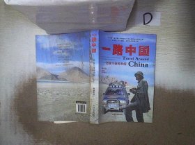 一路中国：怒放生命的壮游（下）