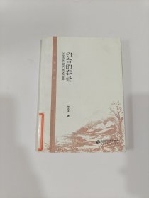 大家书斋：钓台的春昼【馆藏】