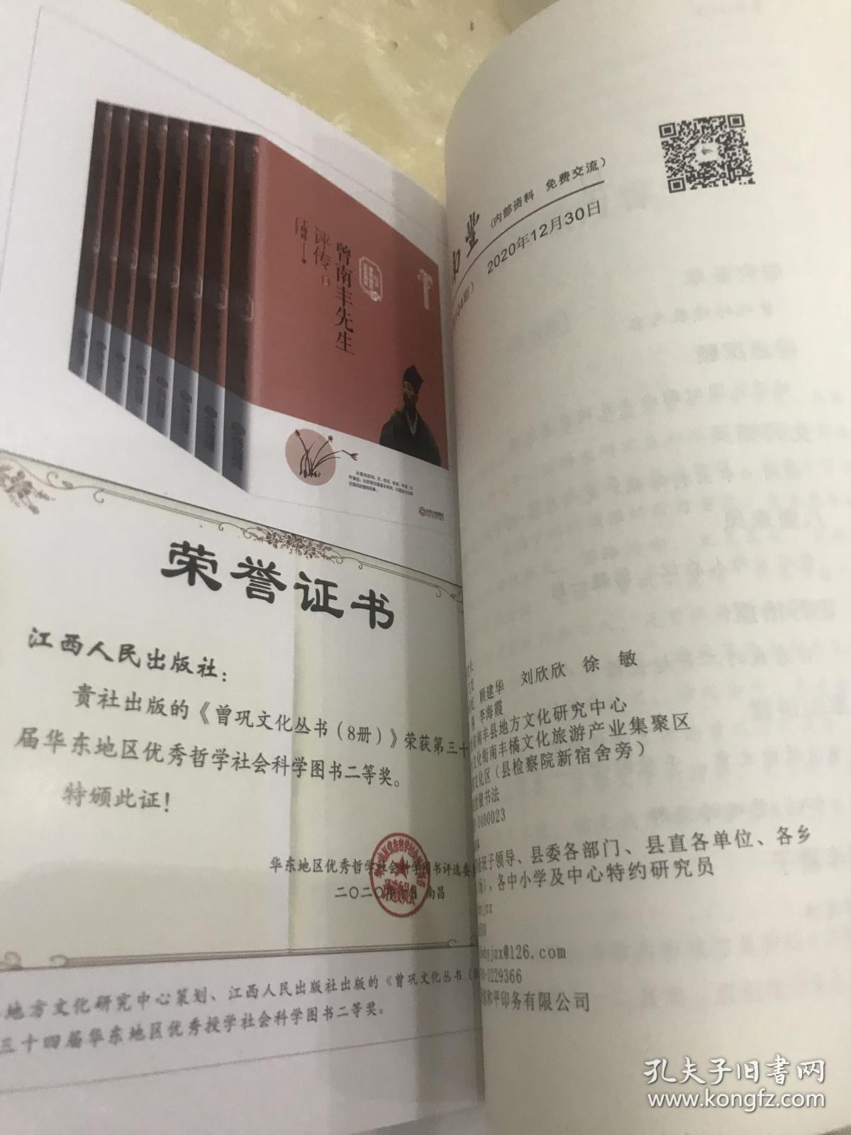文化南丰2020总第104期