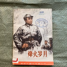 烽火岁月—朱总司令的故事