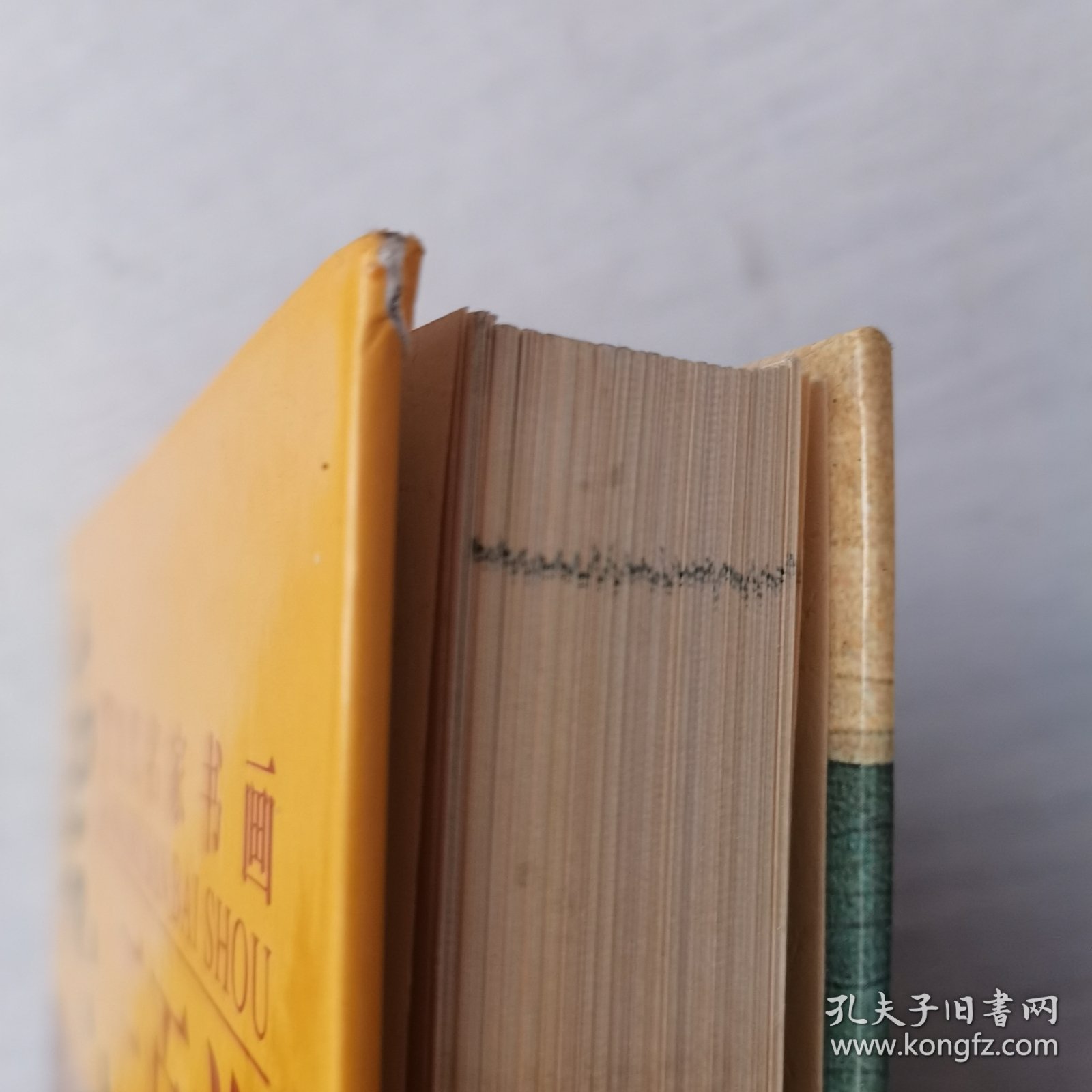 当代名家书画：唐诗三百首（内页干净）