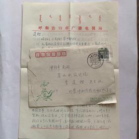 李愛冬信札2頁有實(shí)寄封