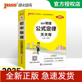 (PASS)25版天天背--4.初中物理公式定律（通用版）