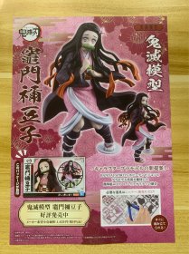 鬼灭之刃 鬼灭模型手办宣传彩页 日文原版 稀少品 美品 限量发行