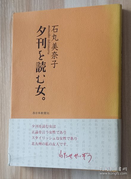 日文书 夕刊を読む女。 単行本 石丸 美奈子 (著)