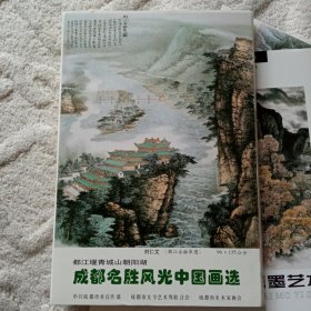 成都名胜风光中国画选(活页31张带外封，蒋维德签名)