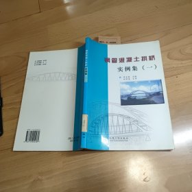 钢管混凝土拱桥实例集1