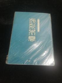 复旦大学2004年届毕业纪念