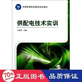 孔夫子旧书网--供配电技术实训/马誌溪 大中专高职水利电力 马？溪