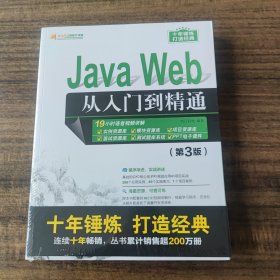 JAVA WEB从入门到精通(第3版)