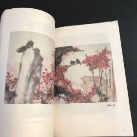 中国书画函授大学国画教材 寓意花鸟画基本技法