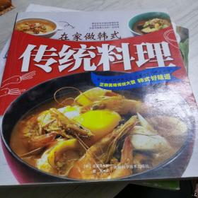 在家做韩式传统料理