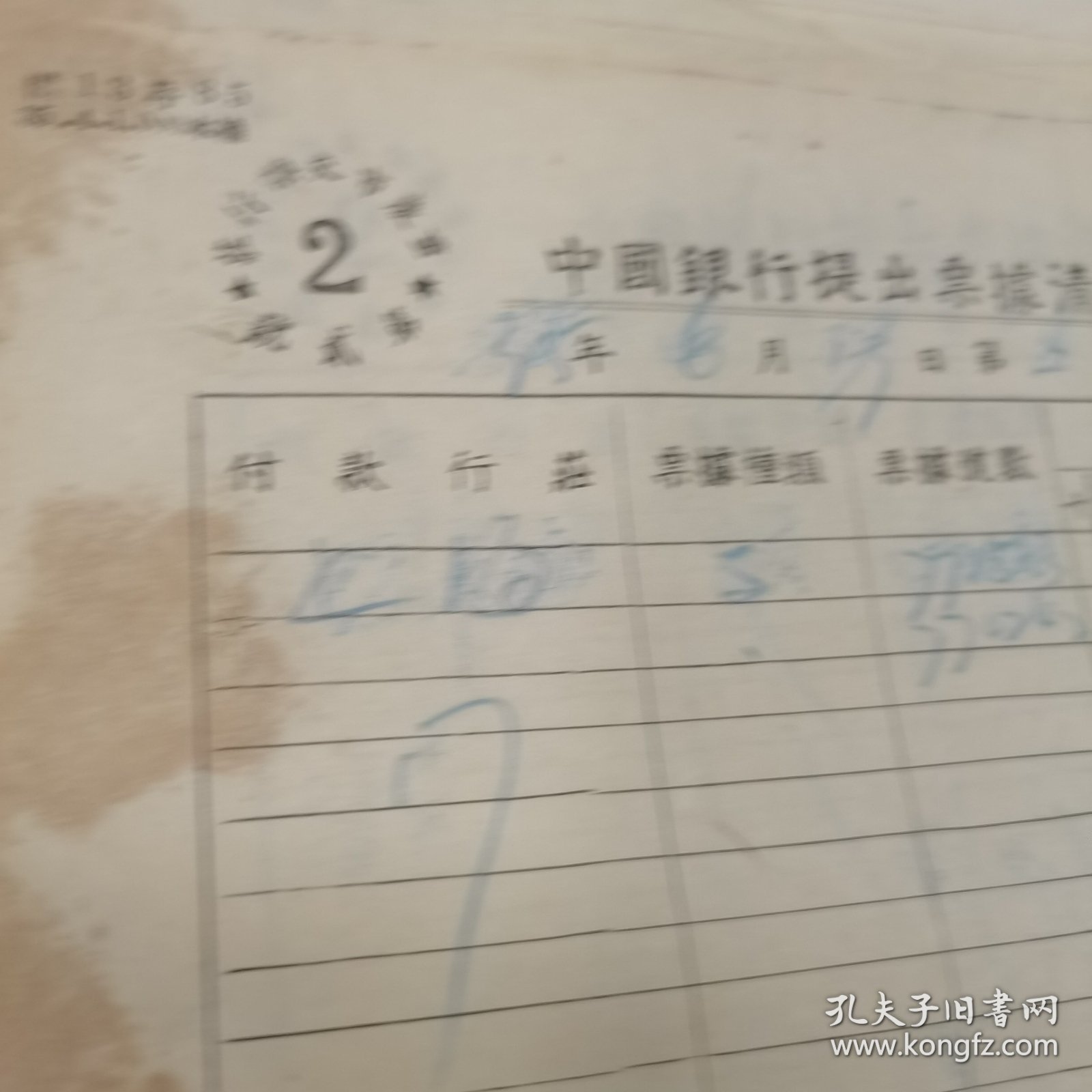 (加州027)民國時期票證文化,《中國銀行提出票據清單》(。35年6月19日第6次。付款行莊,上海。票據種類,支。票據號數,771513。金額)詳見圖