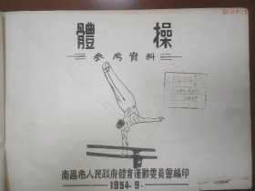 体操 参考资料