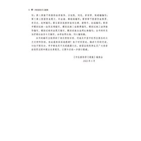 中医筋伤学习题集