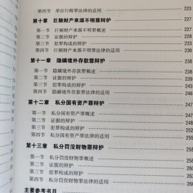 贪污贿赂犯罪辩护要点