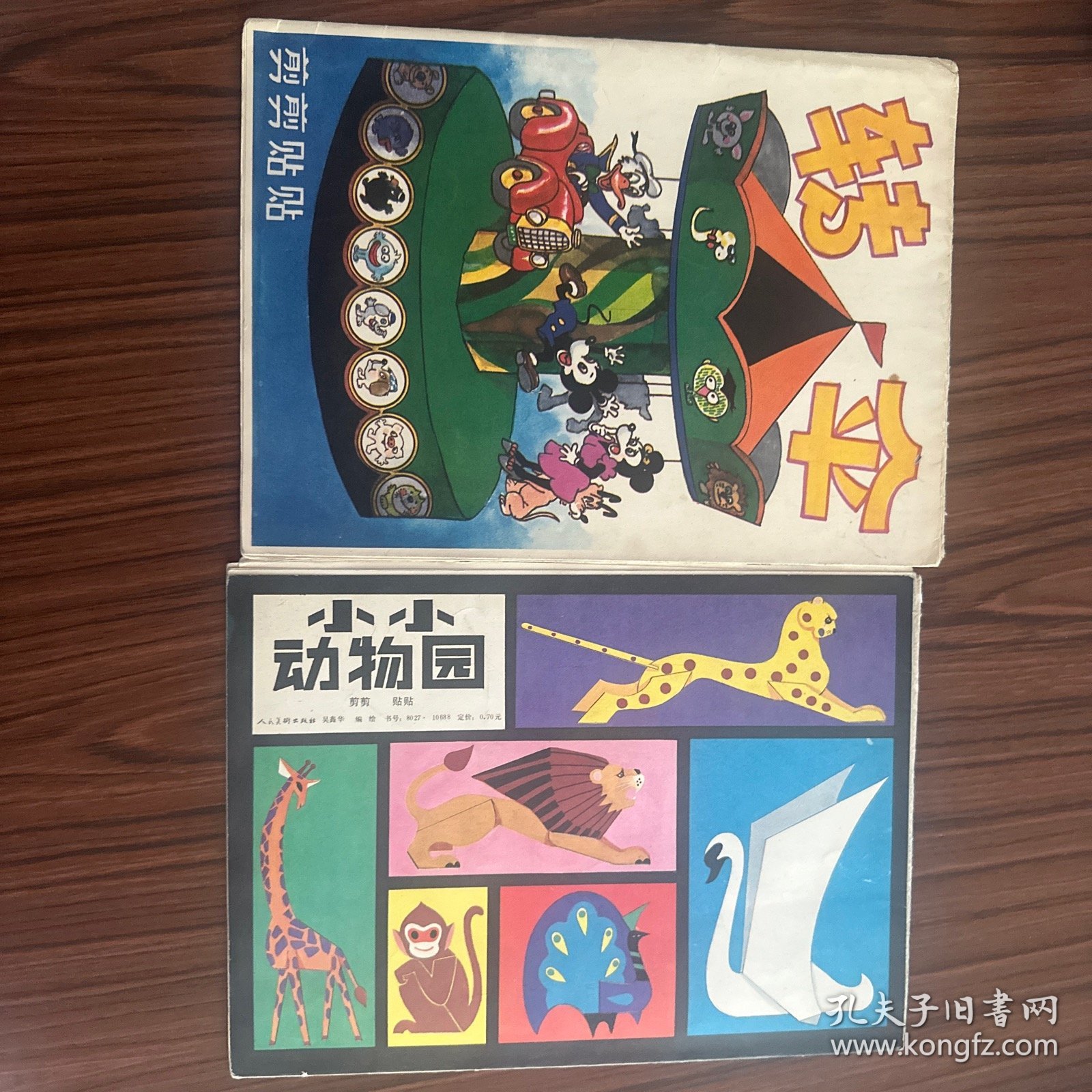 怀旧、手工、制作玩具、剪剪贴贴-转伞、小小动物园怀旧纸工、手工制作