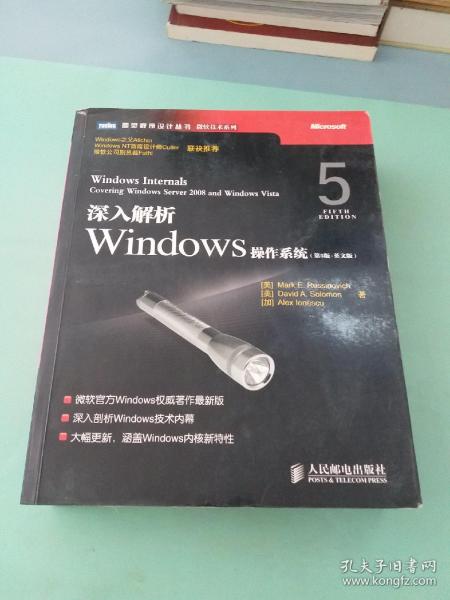 深入解析Windows操作系统：微软官方Windows权威著作最新版