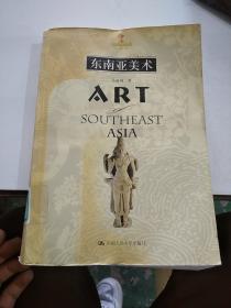 东南亚美术