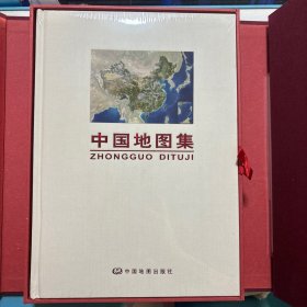 中国地图集 + 世界地图集（中国地图出版社50年社庆纪念版 ）附收藏证书 全两册 精装本（全新未拆封）