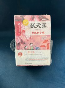 张天翼儿童文学文集（套装共5册）