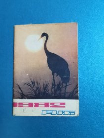 1982年月历