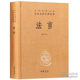 扬子法言