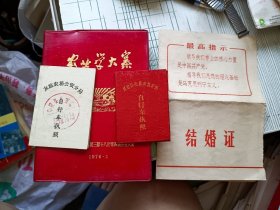 黑龙江生产建设兵团友谊农场资料一宗:《1976年黑龙江生产建设兵团三师十八团第四届劳模大会笔记本》《1969年结婚证-友谊县一分场革命委员会》《1977年黑龙江生产建设兵团自行车执照》《友谊农场自行车执照》