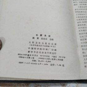 心脏急症