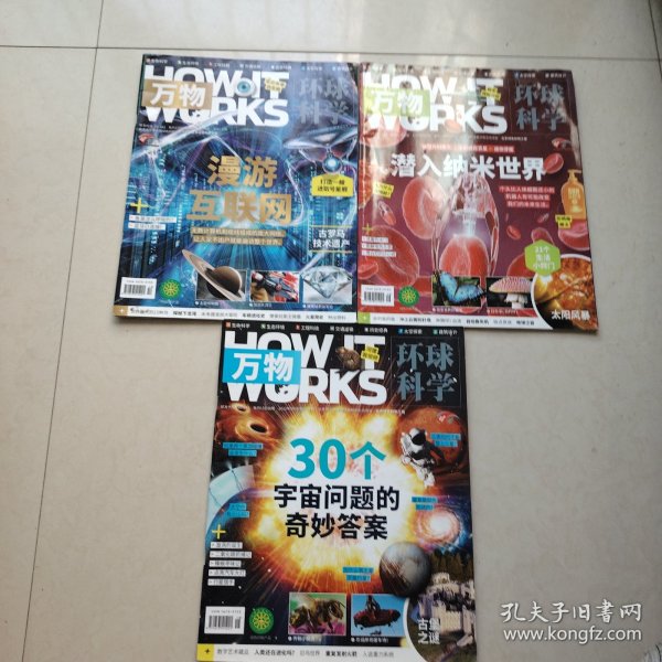 万物 环球科学 2022 5、8、9 三本合售