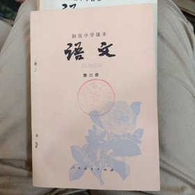 初级中学课本一，三，五