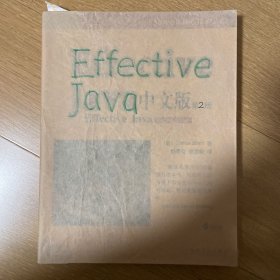 Effective java 中文版（第2版）