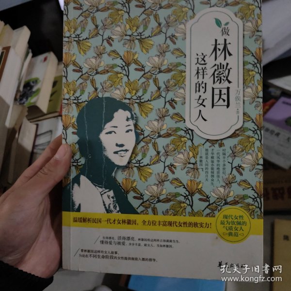 做林徽因这样的女人