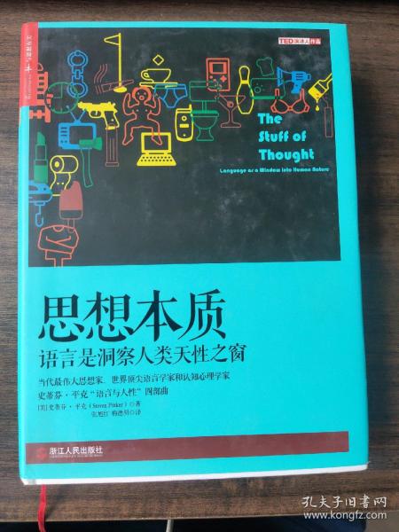 思想本质：语言是洞察人类天性之窗