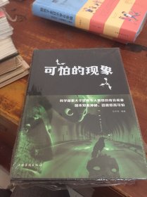 可怕的现象