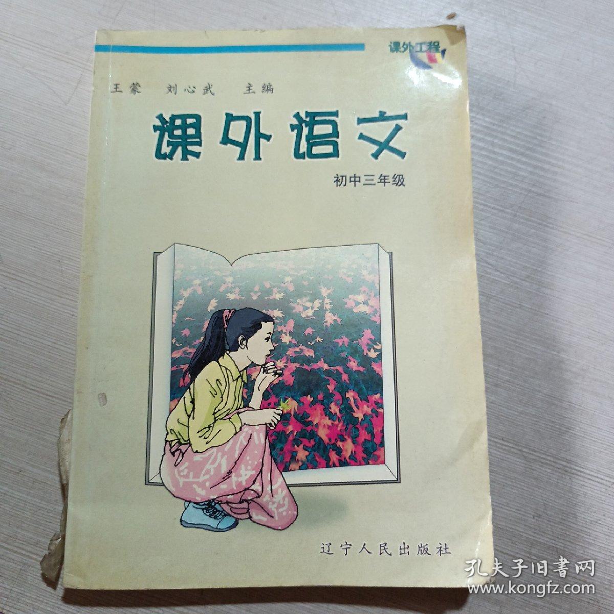 课外语文 初中三年级