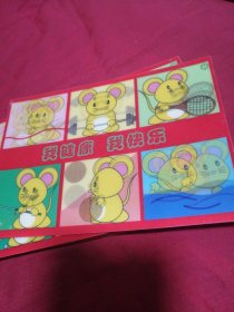 2008年中国邮政贺年(有奖)明信片 (我健康我快乐）未使用
