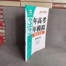 3年高考2年模拟 题组训练 高考化学