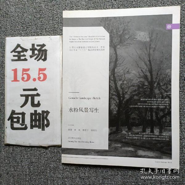 水粉风景写生/21世纪全国普通高等院校美术·艺术设计专业“十三五”精品课程规划教材