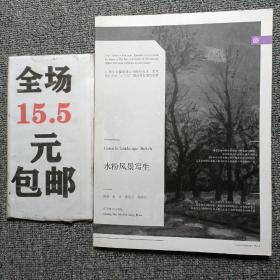 水粉风景写生/21世纪全国普通高等院校美术·艺术设计专业“十三五”精品课程规划教材