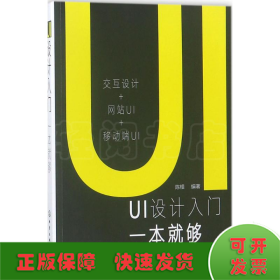 UI设计入门一本就够