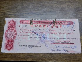 1936年槟城华侨银行汇票（贴六和塔税票，厦门慎德信局支领）~~加盖改作“新加坡华侨银行”，有“凭票入新华银行厦门分行帐”印章、厦门慎德汇兑信局图章钢印、慎德信局别款印章盖销税票、新华信托储蓄银行厦门分行印章